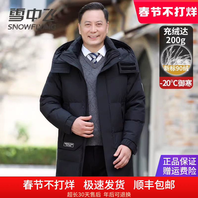 【抗寒-20℃】雪中飞极寒羽绒服男中长款2025新款大帽檐冬季外套