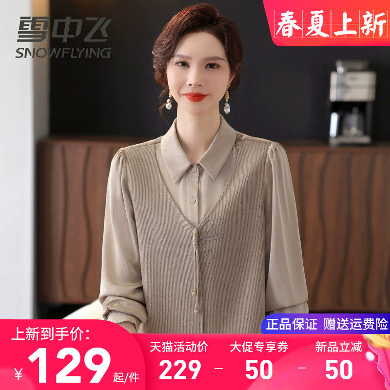 雪中飞雪纺长袖衬衫女2026春夏新款知性优雅妈妈装针织假两件上衣