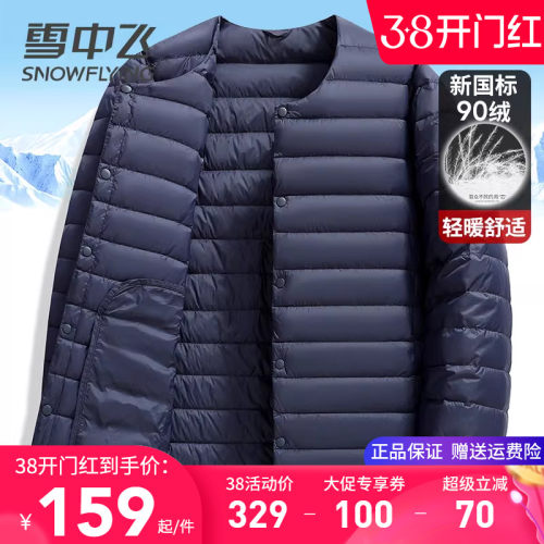 雪中飞轻薄内胆羽绒服男女同款