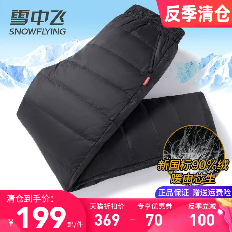 雪中飞男士羽绒服冬季内穿加厚抗寒保暖裤中老年爸爸装羽绒内胆裤