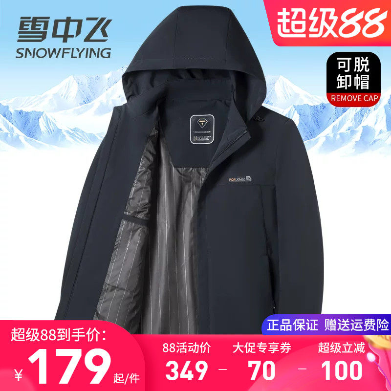 雪中飞男士夹克春季外套连帽可脱卸商务休闲百搭春秋装茄克衫上衣
