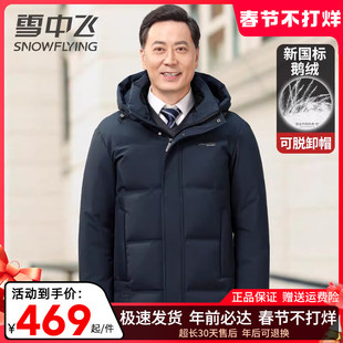 雪中飞羽绒服男中长款加厚保暖商务休闲爸爸装高档鹅绒服冬季外套