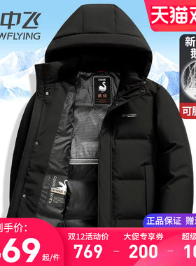 雪中飞鹅绒羽绒服男士冬季外套商务休闲百搭爸爸装加厚保暖鸭绒服