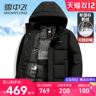 雪中飞鹅绒羽绒服男士冬季外套商务休闲百搭爸爸装加厚保暖鸭绒服