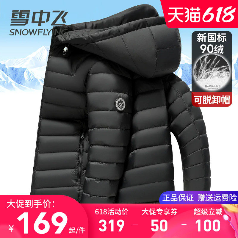 雪中飞连帽可拆卸轻薄羽绒服外套