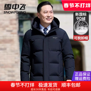 雪中飞羽绒服男中年爸爸装冬季外套2025新款加厚保暖拆卸帽防寒服