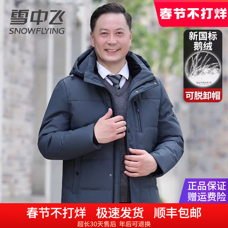 雪中飞羽绒服男短款爸爸装冬季外套2025新款加厚保暖父亲款鹅绒服