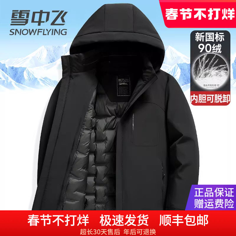 雪中飞男士羽绒服内胆可脱卸冬季外套中年爸爸装商务休闲大码冬装