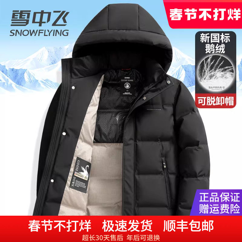雪中飞羽绒服男短款连帽可拆卸冬季外套时尚中青年加厚保暖鹅绒服