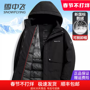 雪中飞中年男士羽绒服中长款连帽可脱卸冬季外套加厚保暖鹅绒服装