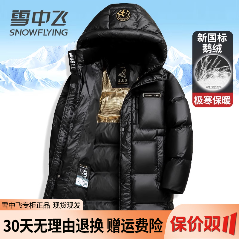 雪中飞极寒黑金鹅绒羽绒服中长款
