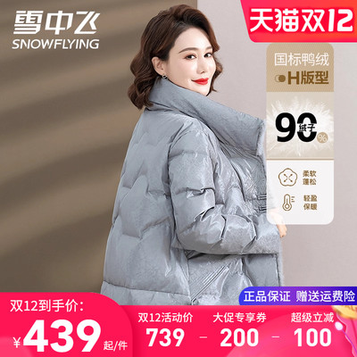 雪中飞妈妈装丝绸羽绒服