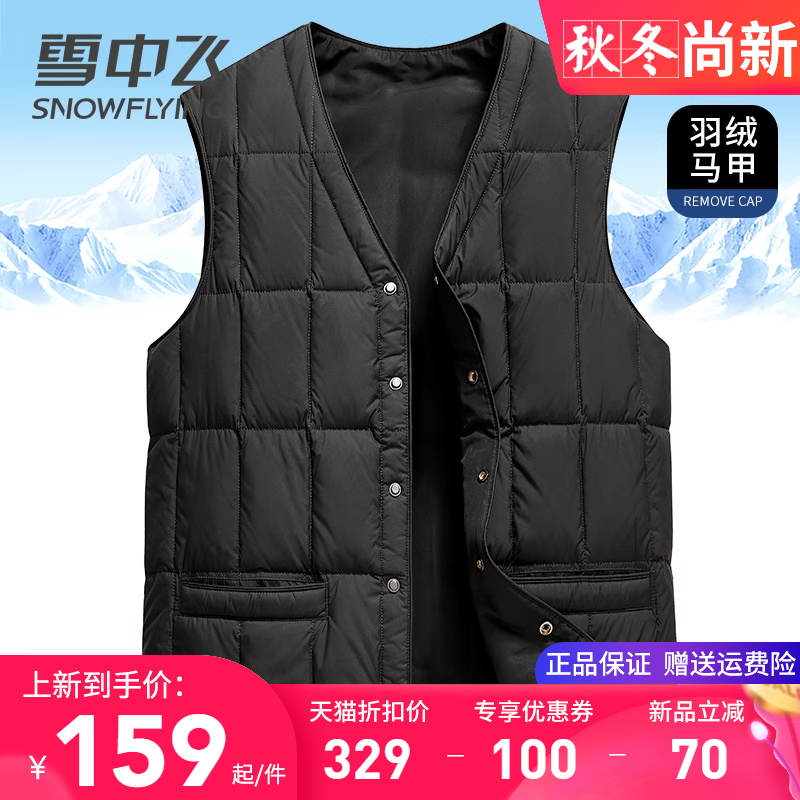 雪中飞中老年内穿外搭羽绒马甲