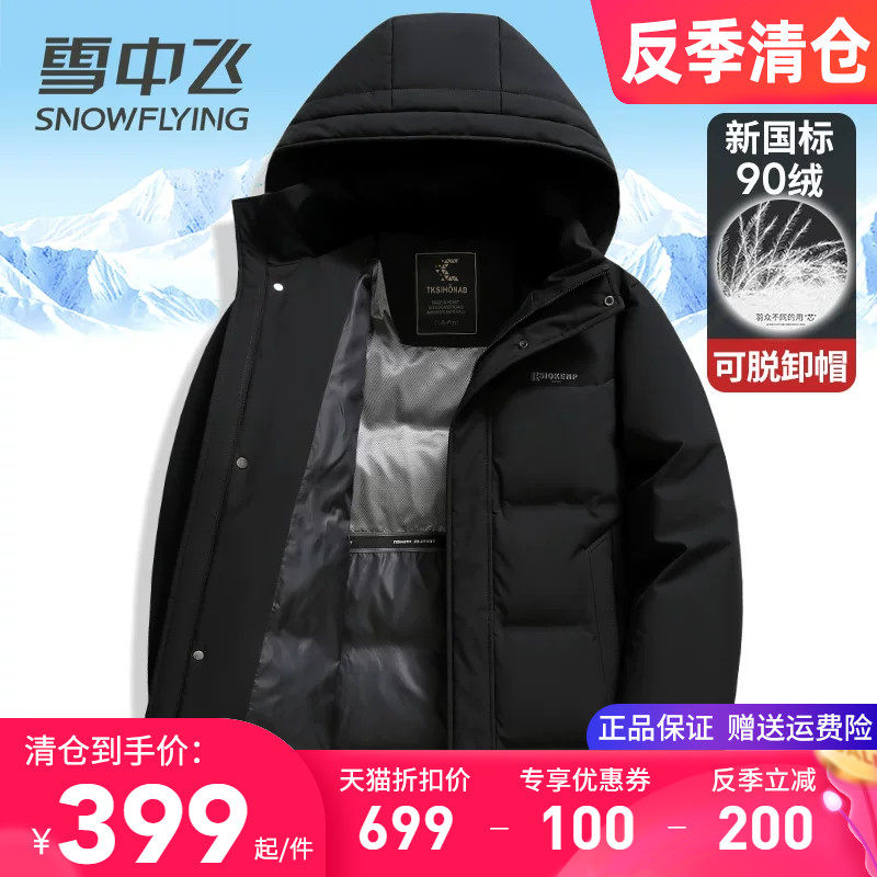 雪中飞羽绒服男款2025新款连帽中长款冬季男装外套加厚保暖防寒服