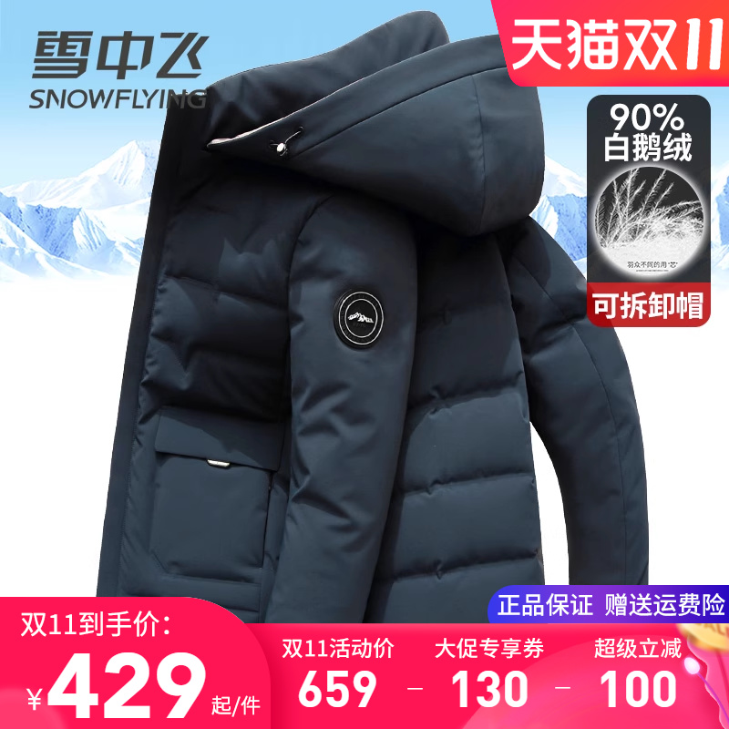 雪中飞短款连帽可脱卸鹅绒羽绒服