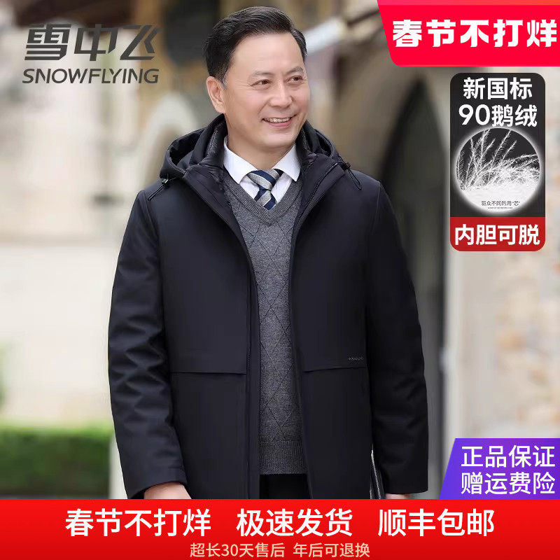 雪中飞中老年男士羽绒服爸爸装冬季外套内胆可脱卸活里活面鹅绒服