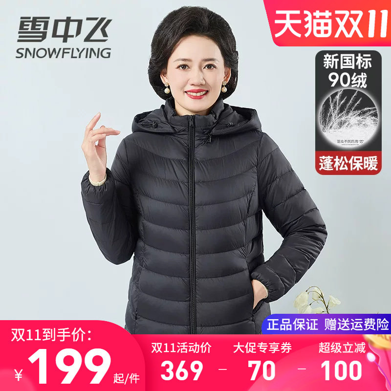 雪中飞连帽可拆卸羽绒服女款妈妈装纯色简约百搭轻薄保暖春秋外套