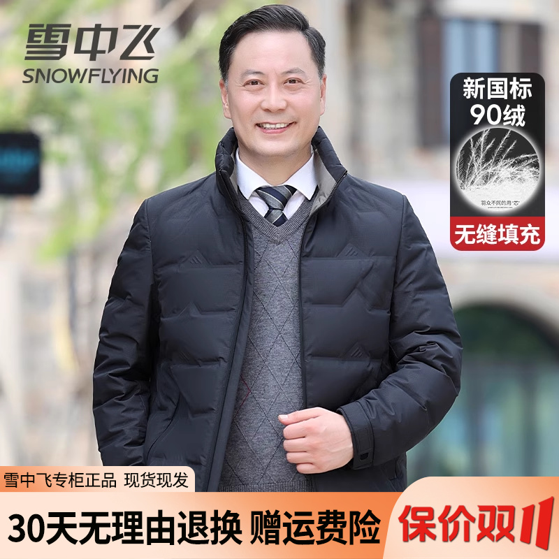 雪中飞短款立领轻便夹克式羽绒服