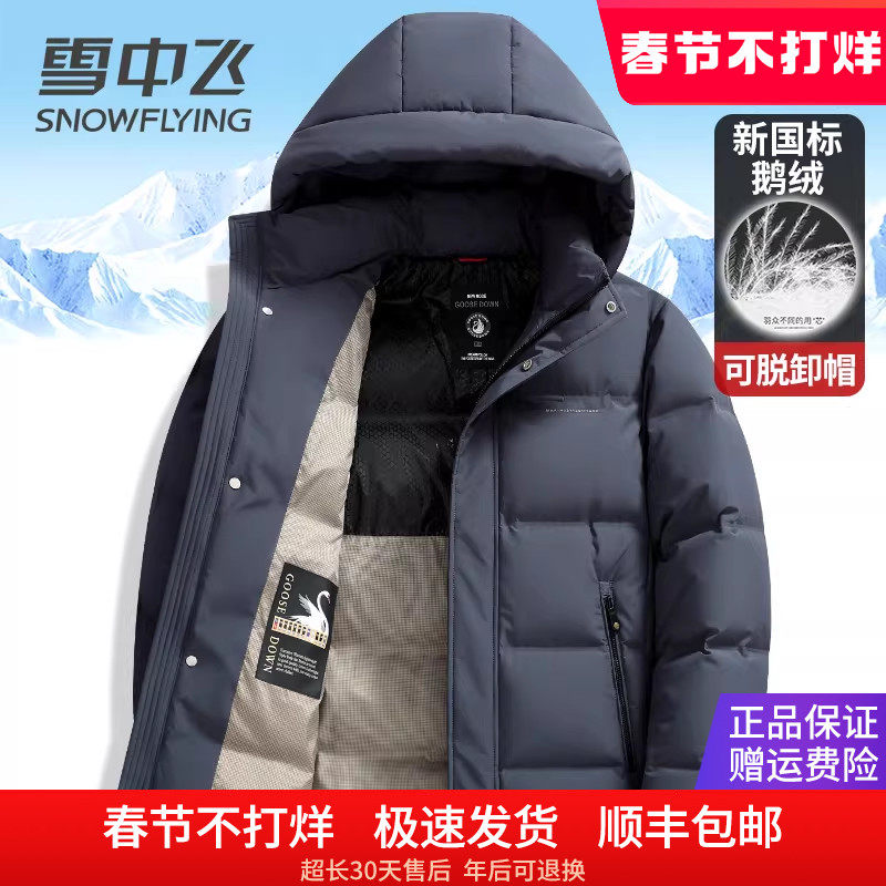 雪中飞羽绒服男款加厚保暖冬季外套时尚中青年短款可脱卸帽鹅绒服