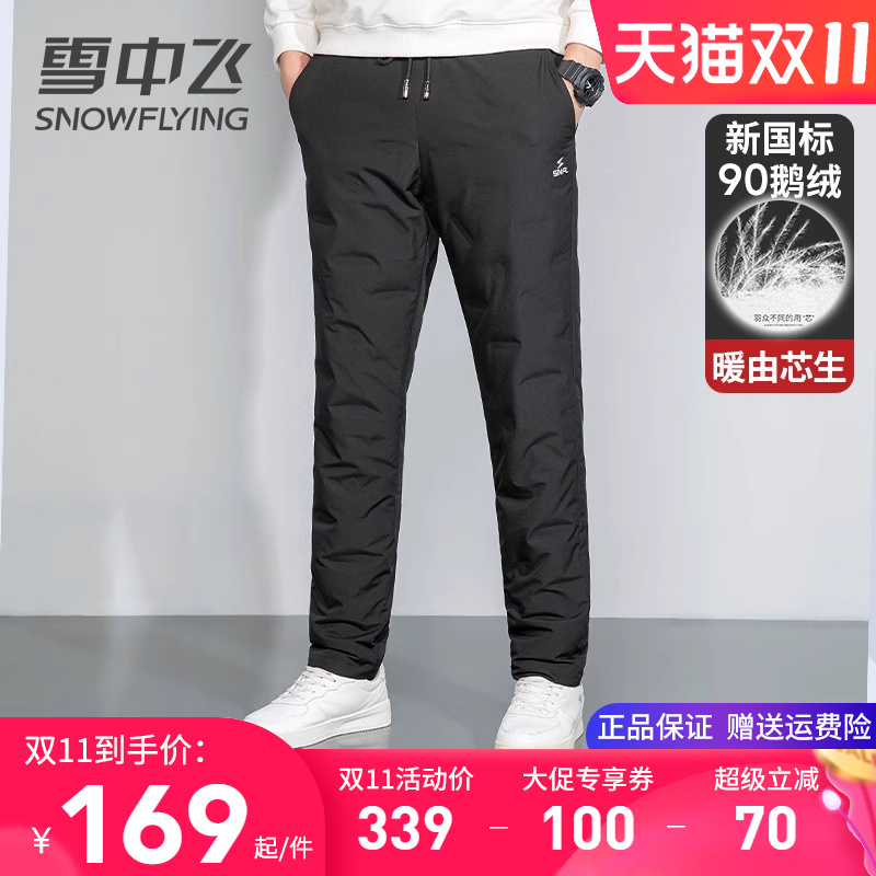 雪中飞男士羽绒裤外穿防风抗寒直筒休闲冬季棉裤加厚保暖鹅绒裤子