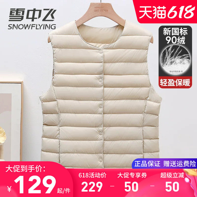 雪中飞羽绒马甲女式轻便保暖内胆背心秋冬内穿坎肩无袖排骨鸭绒服