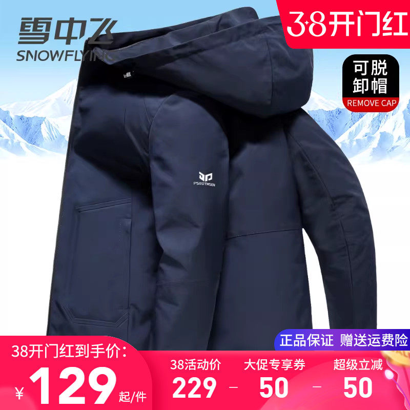 雪中飞品牌正品夹克外套男款春秋季商务休闲百搭上衣断码清仓特价