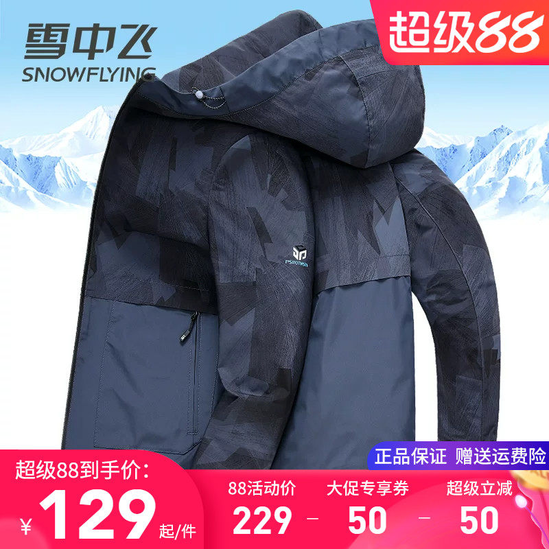 雪中飞夹克男春装外套时尚连帽迷彩拼接中青年春秋季上衣断码清仓