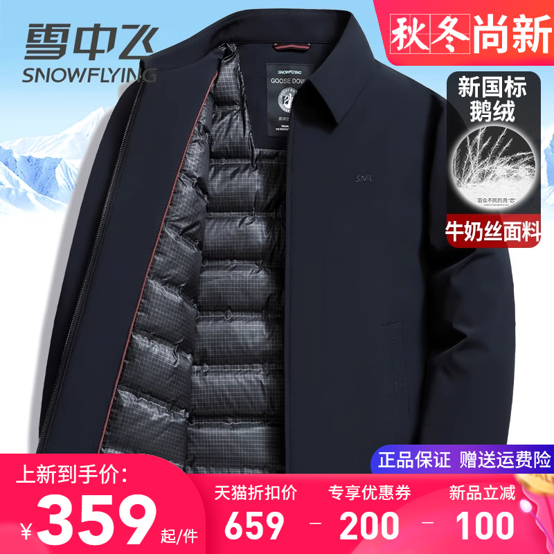 雪中飞翻领行政商务爸爸装羽绒服