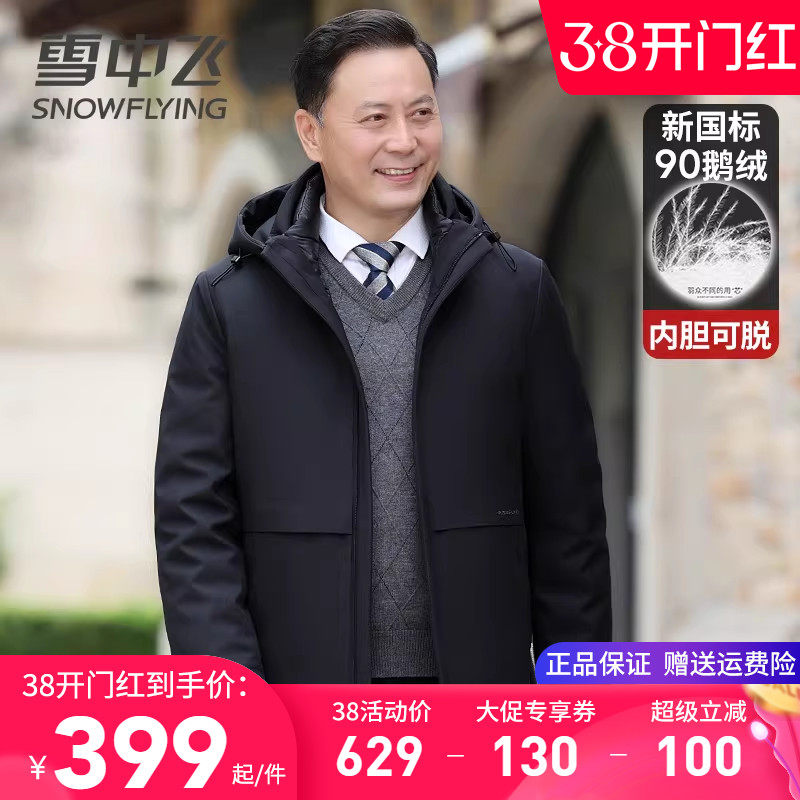 雪中飞中老年男士羽绒服爸爸装冬季外套内胆可脱卸活里活面鹅绒服