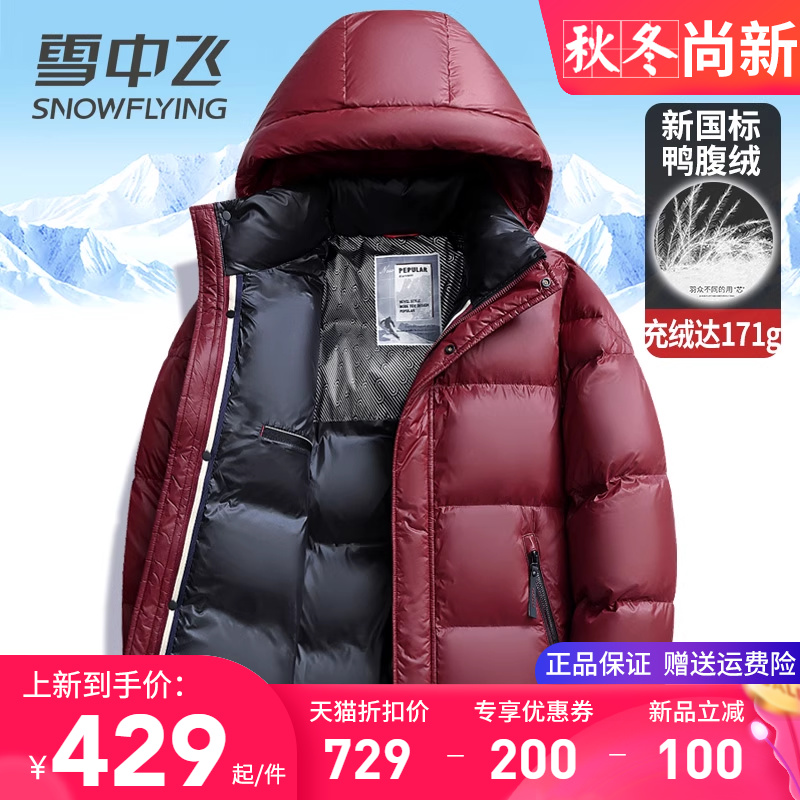 雪中飞高充绒量易打理面包羽绒服