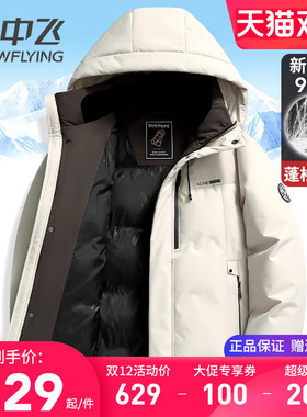 雪中飞连帽羽绒服男时尚休闲白色羽绒衣2025新款中青年人冬天外套