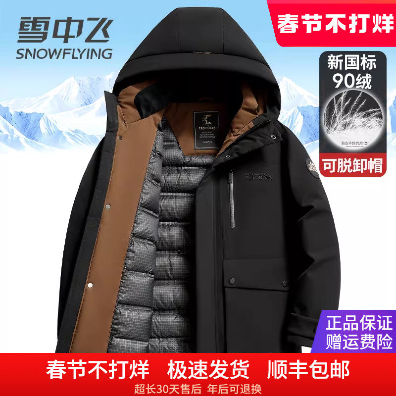 雪中飞羽绒服男款时尚连帽中青年冬天外套2025新款工装多口袋上衣