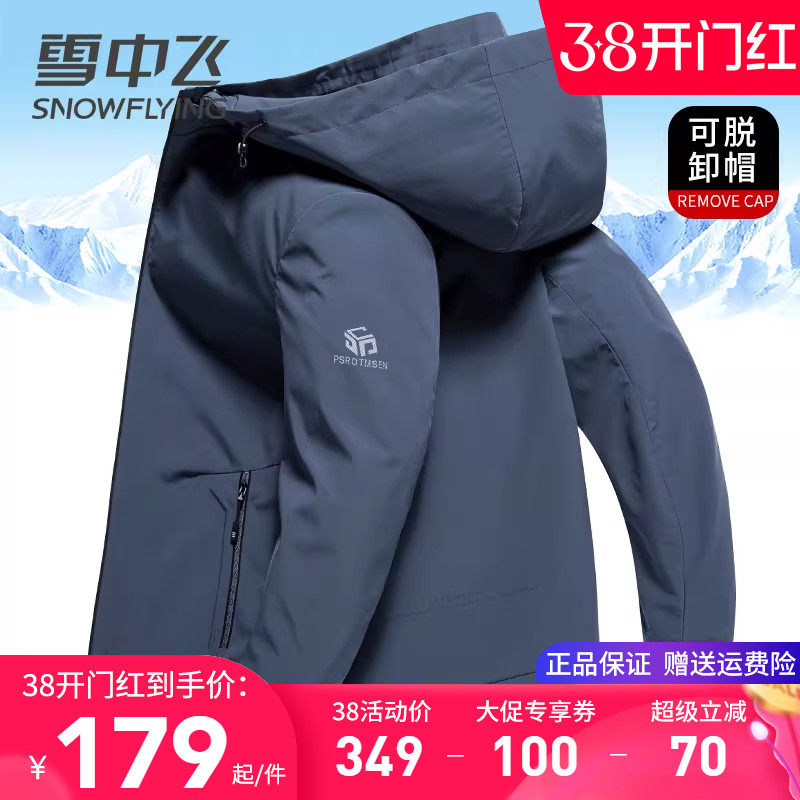 雪中飞夹克男2026春季新款连帽可脱卸春秋装上衣休闲百搭短款外套