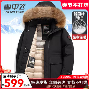 雪中飞极寒大毛领羽绒服男中长款连帽加厚保暖冬季外套鹅绒派克服