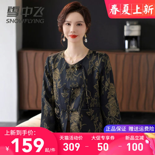 雪中飞女式外套圆领短款2026春夏新款时尚妈妈装古典国风盘扣上衣