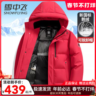 雪中飞男士羽绒服冬季外套加厚保暖连帽可脱卸鹅绒服短款红色上衣