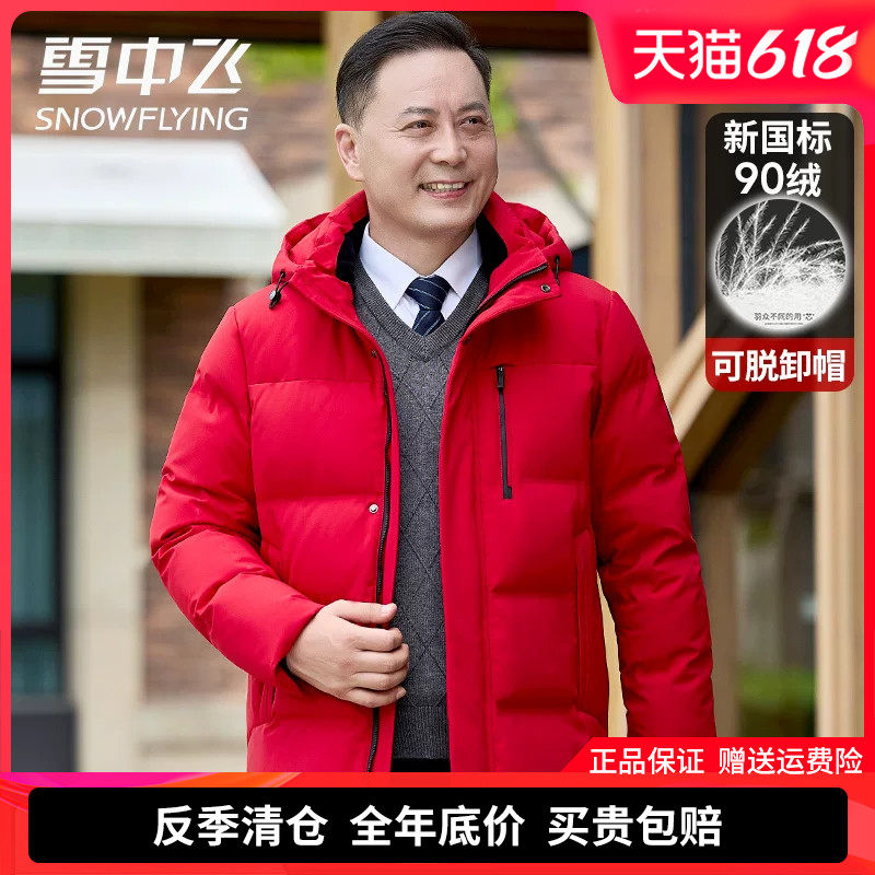 雪中飞男士羽绒服短款冬季外套本命年喜庆大红色中年爸爸装鸭绒袄