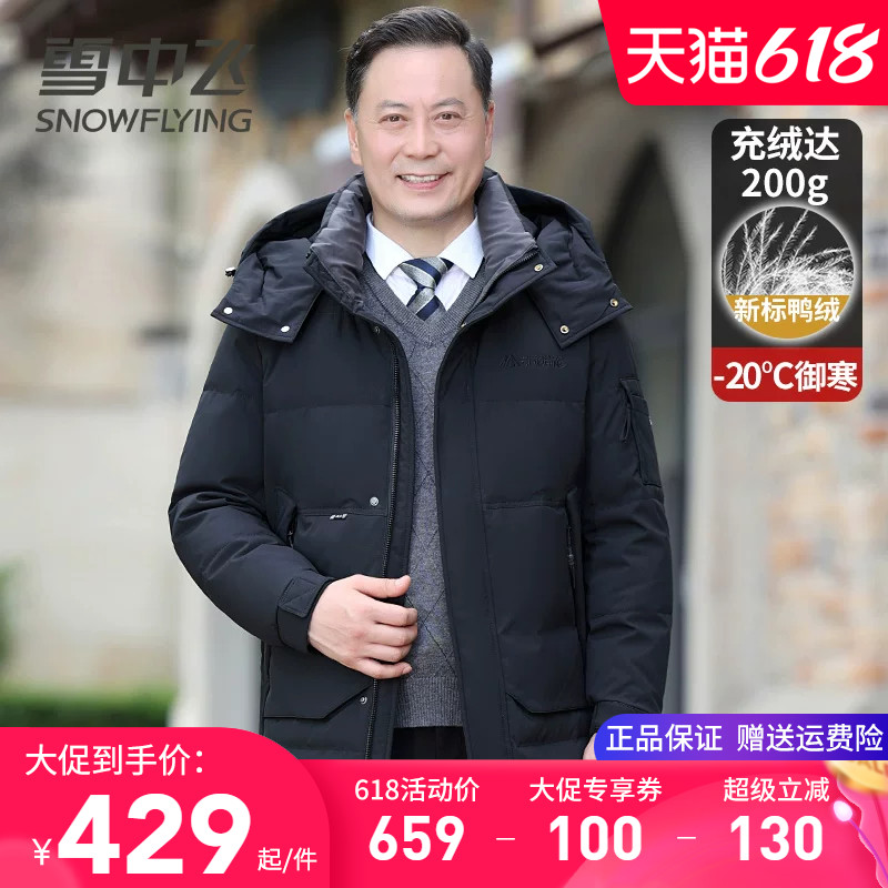 雪中飞极寒加厚保暖中长款羽绒服