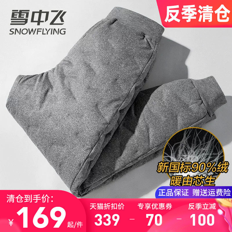 雪中飞内穿羽绒裤男冬季加厚保暖裤子中老年人爸爸装鸭绒内胆棉裤