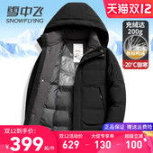 雪中飞极寒羽绒服男中长款 中年爸爸装 加厚保暖冬季 外套2025年新款