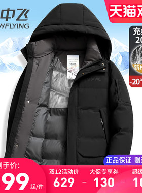 雪中飞极寒羽绒服男中长款加厚保暖冬季外套2025年新款中年爸爸装