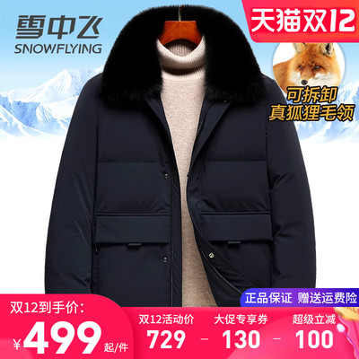 雪中飞真狐狸大毛领爸爸装羽绒服