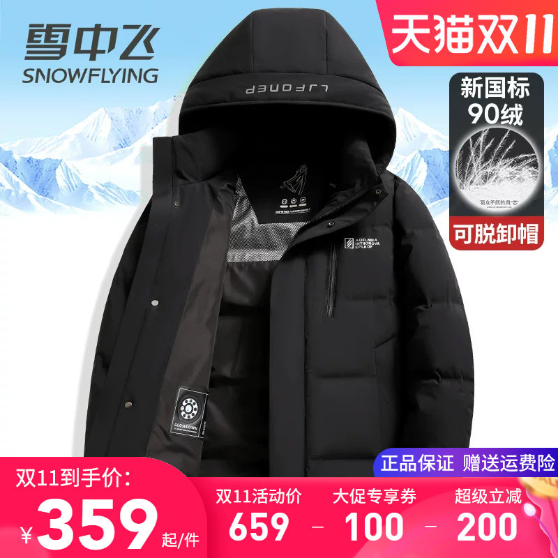 雪中飞羽绒服男款加厚保暖冬季外套2026新款中年爸爸装鸭绒服短款