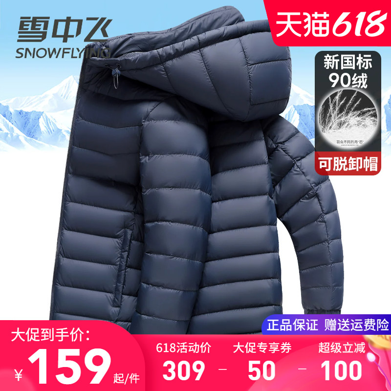 雪中飞可脱帽轻薄羽绒服男女同款