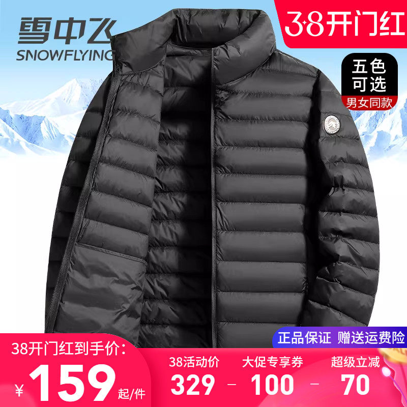雪中飞轻薄羽绒服男短款立领夹克式运动休闲百搭小个子春秋季外套