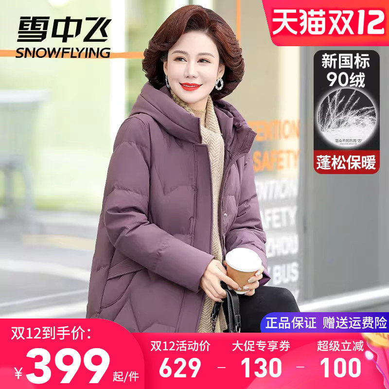 雪中飞女式羽绒服连帽中长款加厚保暖冬季外套中年妈妈装鸭绒袄子