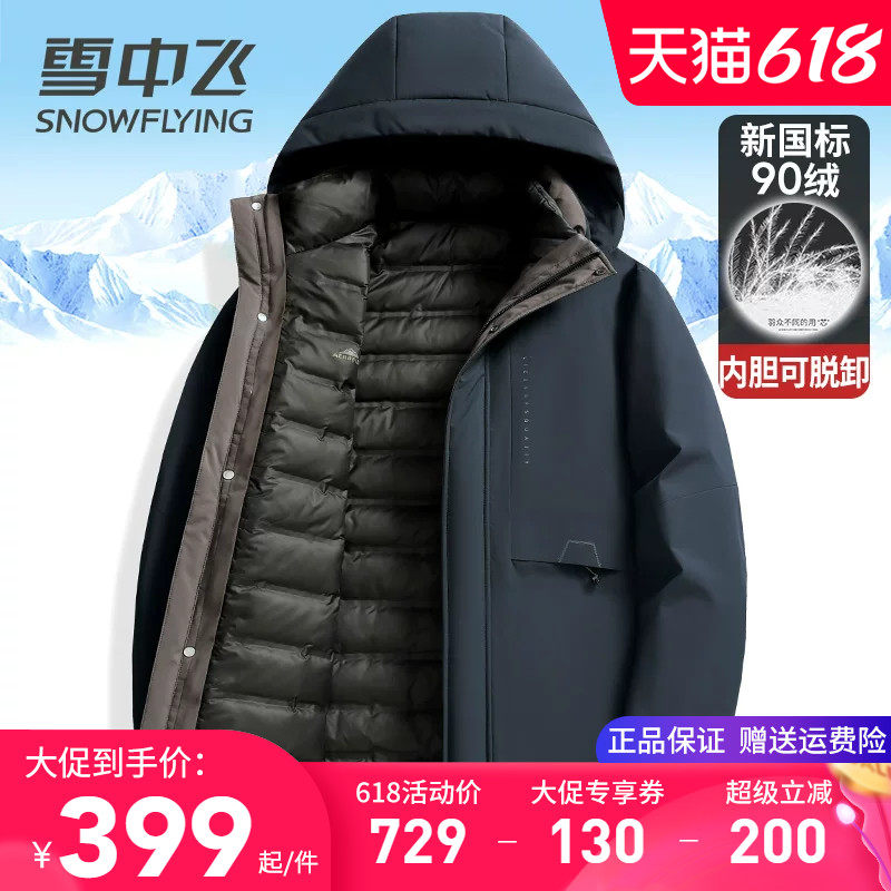雪中飞男士羽绒服中长款连帽内胆可拆卸一衣三穿中年男装冬季外套
