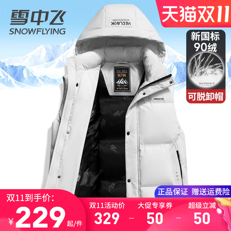 雪中飞可脱卸帽羽绒马甲保暖背心