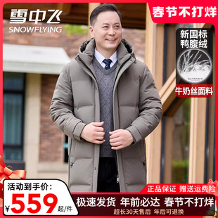 雪中飞羽绒服男长款连帽加厚冬季外套商务休闲爸爸装东北抗寒大衣