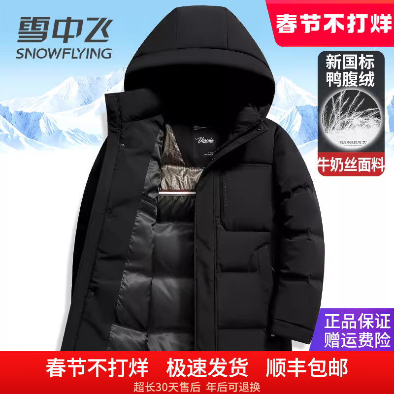 雪中飞高档牛奶丝男士羽绒服中长款加厚保暖商务休闲男装冬季外套